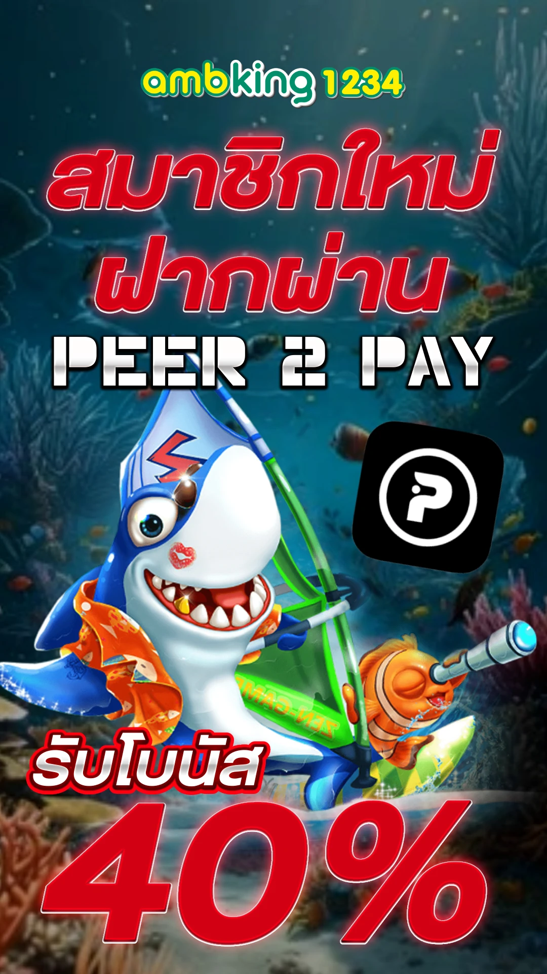 บอลวันนี้